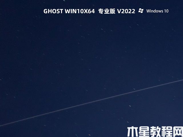 Windows 10 純凈版64位 v2022(圖1)