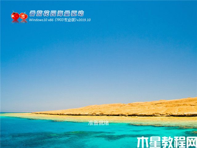 番茄花園Win10 x86（1903專業(yè)版）v2019.10(圖1)