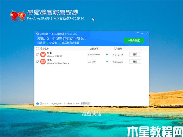番茄花園Win10 x86（1903專業(yè)版）v2019.10(圖2)