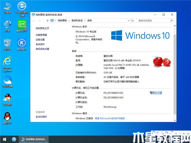 番茄花園Win10 x86（1903專業(yè)版）v2019.10(圖4)