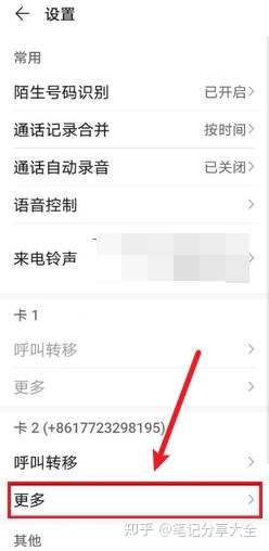華為手機(jī)呼叫限制在哪里設(shè)置(圖2)
