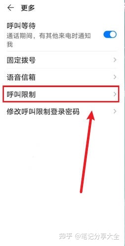 華為手機(jī)呼叫限制在哪里設(shè)置(圖3)