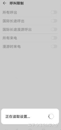 華為手機(jī)呼叫限制在哪里設(shè)置(圖4)