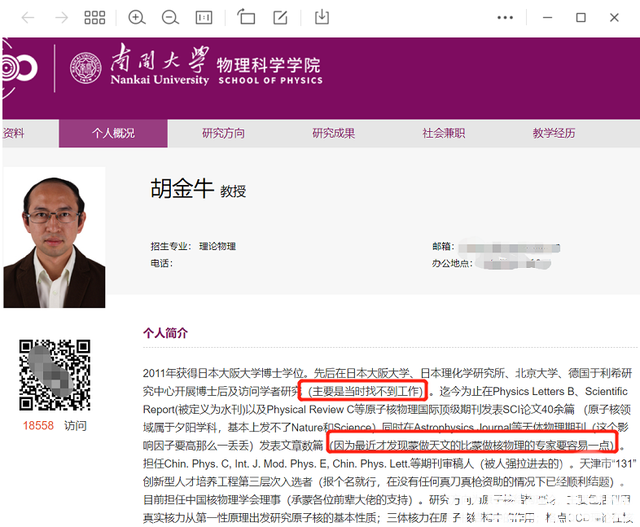 自稱曾找不到工作的南開教授有多牛(圖1)