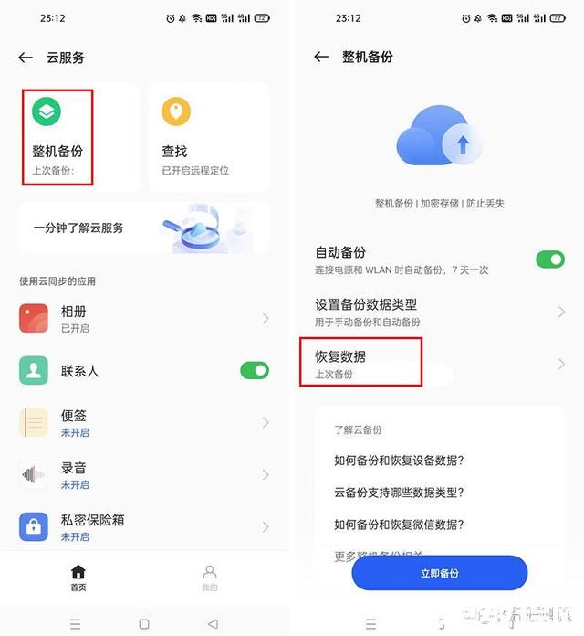 微信聊天記錄刪除了怎么恢復(fù)(圖6)