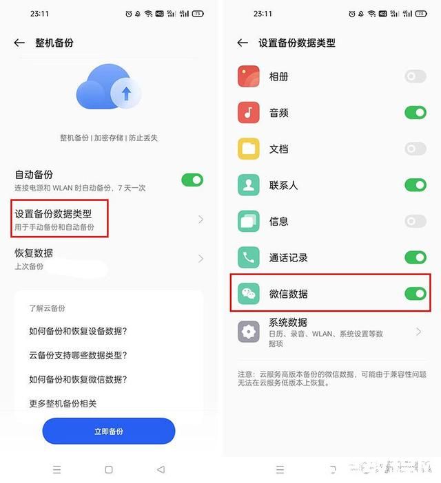 微信聊天記錄刪除了怎么恢復(fù)(圖5)