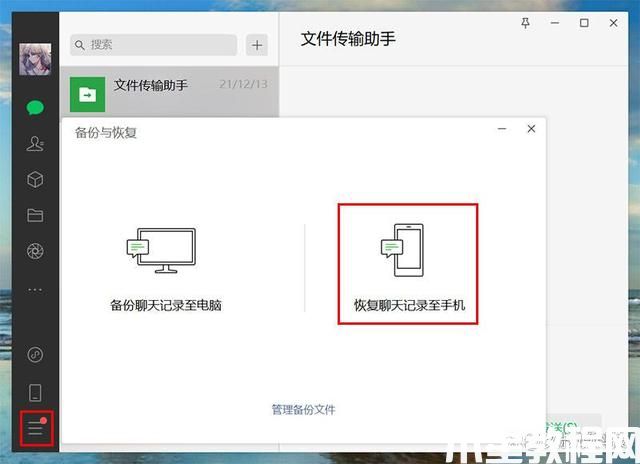 微信聊天記錄刪除了怎么恢復(fù)(圖7)