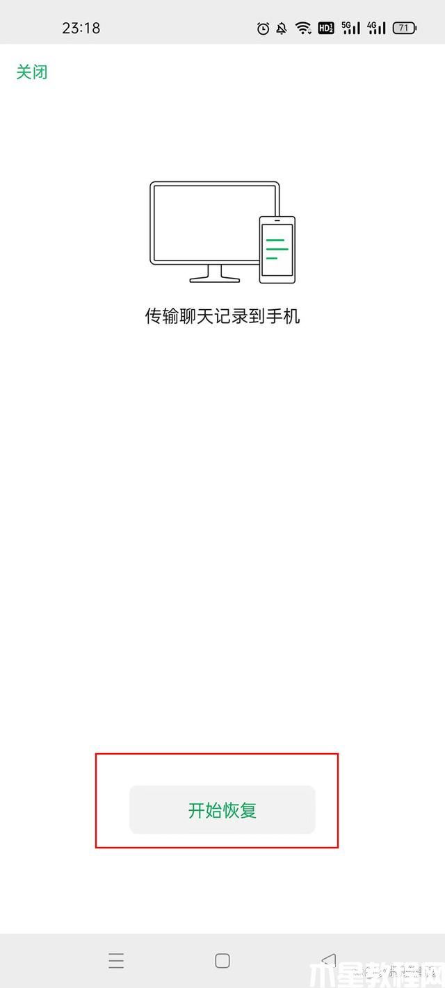 微信聊天記錄刪除了怎么恢復(fù)(圖8)