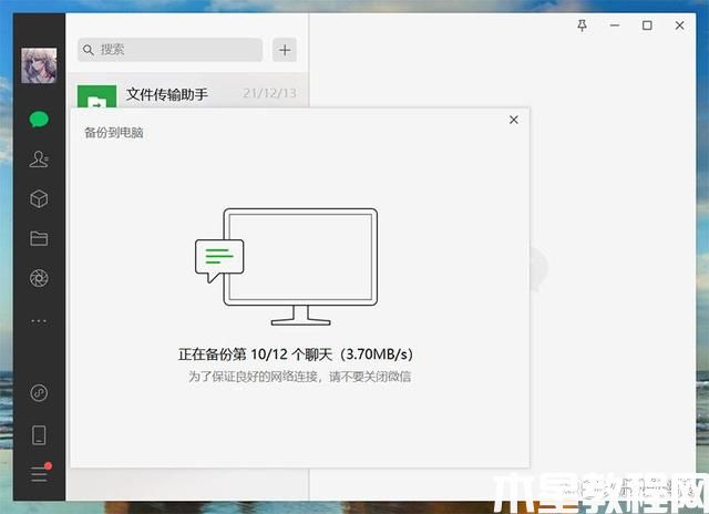 微信聊天記錄刪除了怎么恢復(fù)(圖9)
