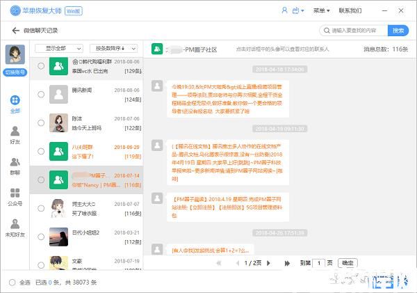 微信聊天記錄刪除了怎么恢復(fù)(圖10)