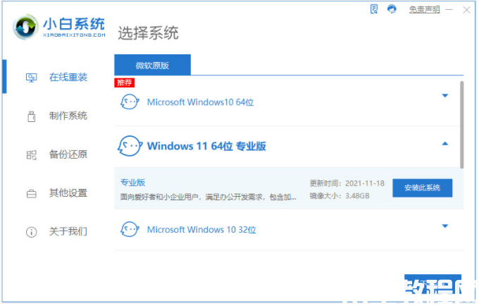 電腦系統(tǒng)怎么重裝win11系統(tǒng)(圖1)