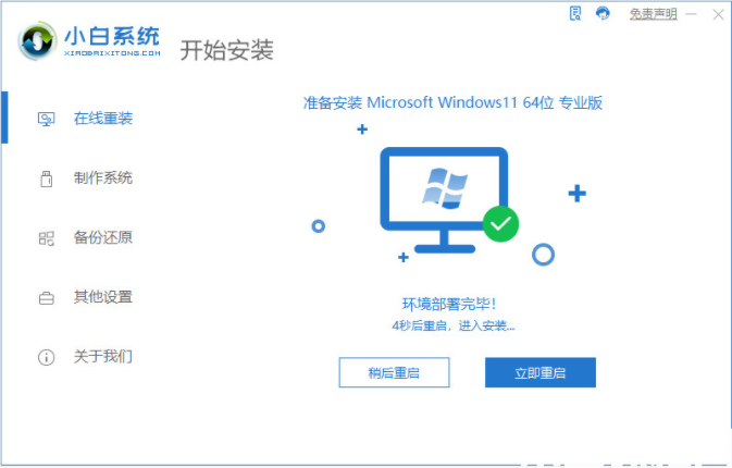 電腦系統(tǒng)怎么重裝win11系統(tǒng)(圖3)