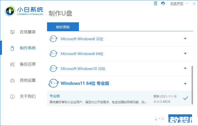 電腦怎么重裝系統(tǒng)win11步驟(圖2)