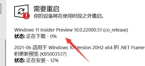 windows10升級到win11怎么操作(圖7)