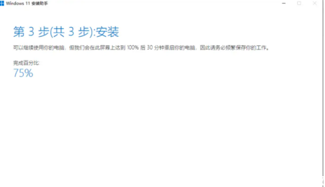 win11正式版安裝教程(圖2)