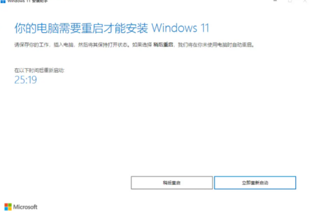 win11正式版安裝教程(圖3)
