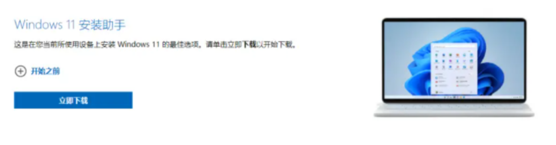 win11正式版安裝教程(圖1)