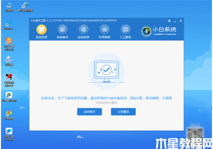 電腦怎么重裝系統(tǒng)方法win11(圖5)