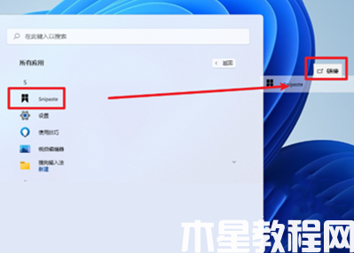 win11下載的軟件怎么放到桌面(圖2)