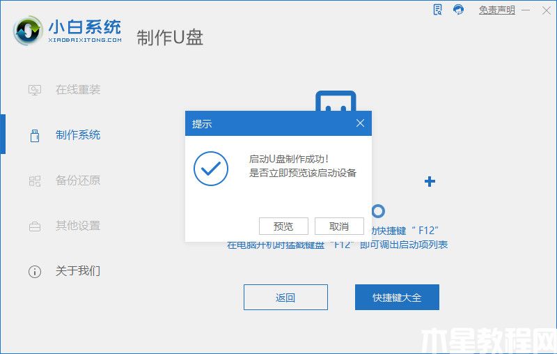 u盤安裝系統(tǒng)教程win11步驟詳解(圖4)
