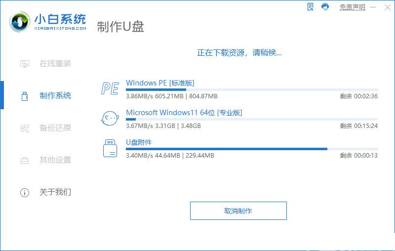 u盤安裝系統(tǒng)教程win11步驟詳解(圖3)