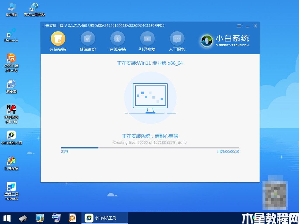 u盤安裝系統(tǒng)教程win11步驟詳解(圖6)