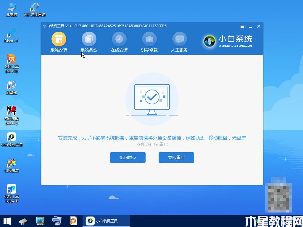 u盤安裝系統(tǒng)教程win11步驟詳解(圖7)