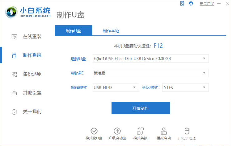 電腦系統(tǒng)怎么重裝win11專業(yè)版(圖2)