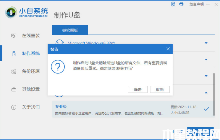 電腦系統(tǒng)怎么重裝win11專業(yè)版(圖3)