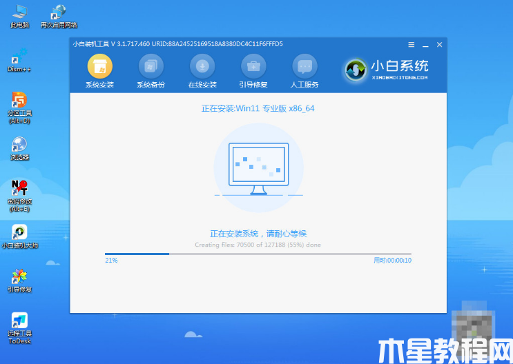 電腦系統(tǒng)怎么重裝win11專業(yè)版(圖6)