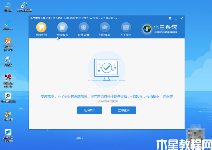 電腦系統(tǒng)怎么重裝win11專業(yè)版(圖7)