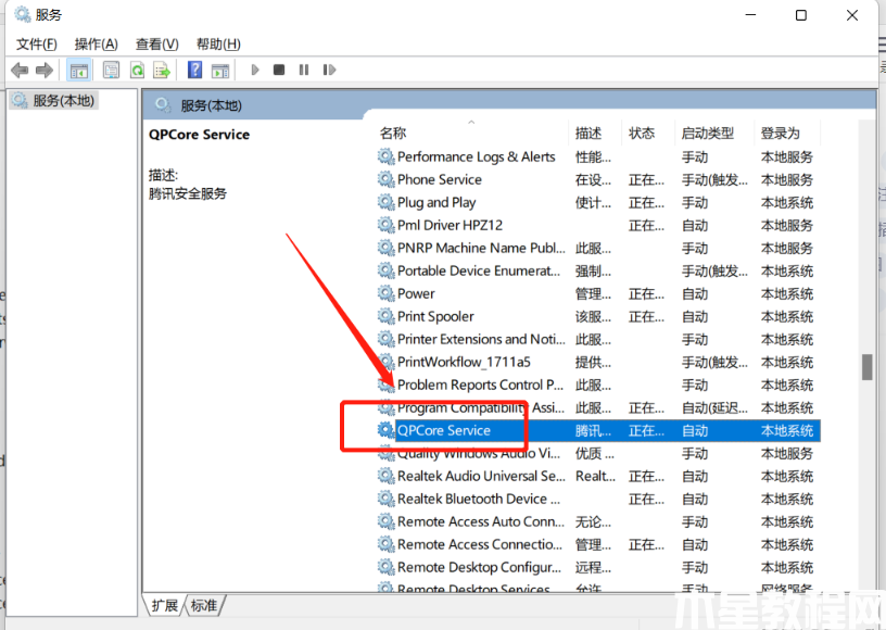 win11打開(kāi)不了qq怎么辦(圖3)
