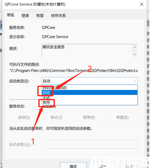 win11打開(kāi)不了qq怎么辦(圖4)