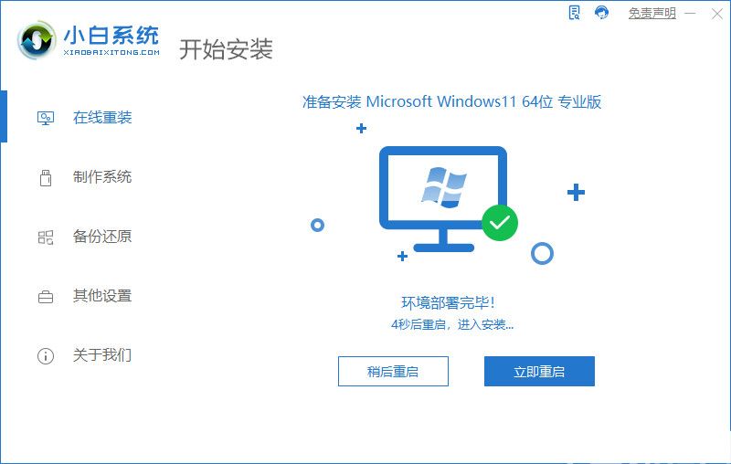 電腦怎么重裝系統(tǒng)win11具體操作(圖3)
