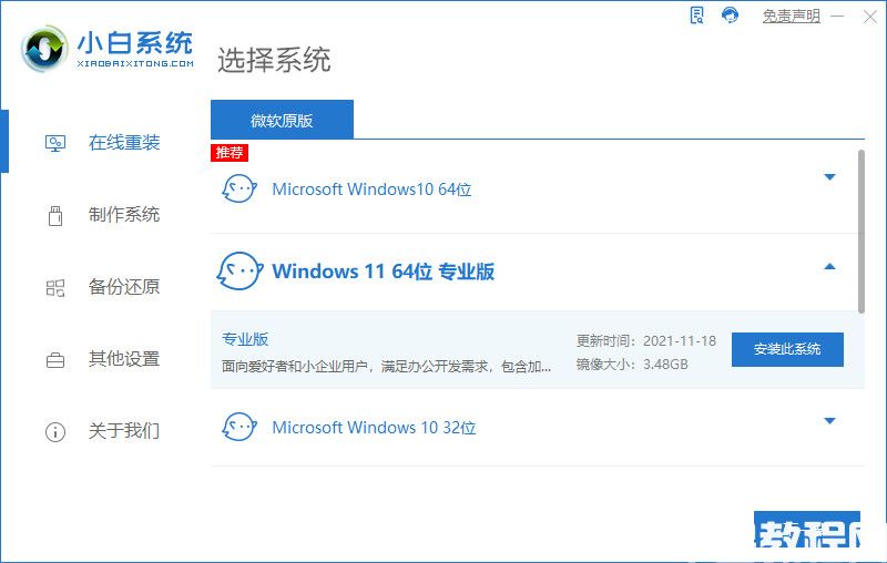 電腦怎么重裝系統(tǒng)win11具體操作(圖1)