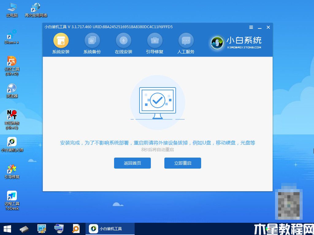 電腦怎么重裝系統(tǒng)win11具體操作(圖6)