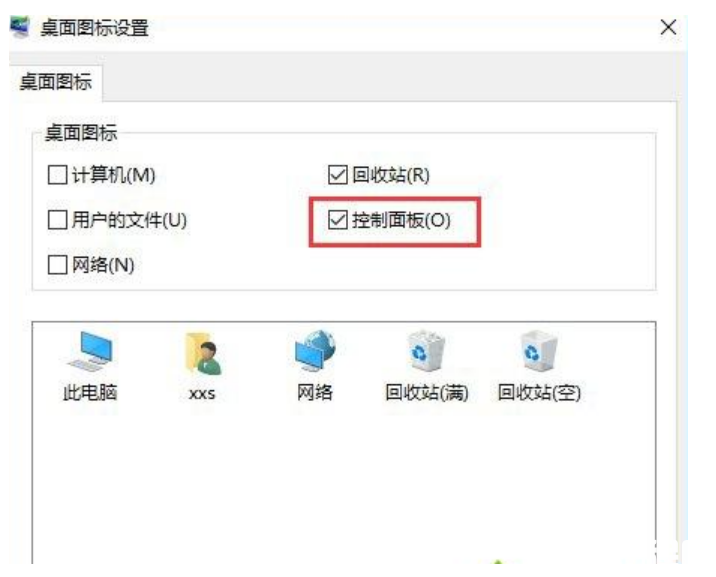 win10控制面板怎么調(diào)出來 (圖3)
