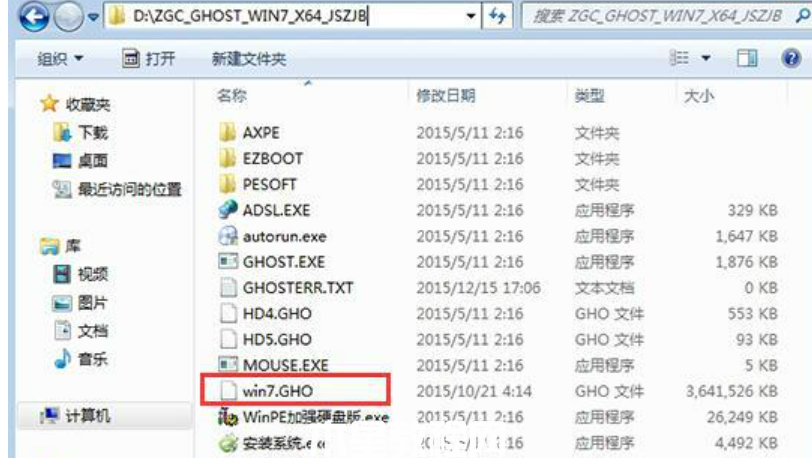 win7系統(tǒng)下載的gho文件在哪里(圖2)
