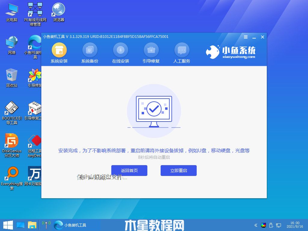 小魚安裝win7系統(tǒng)步驟(圖5)