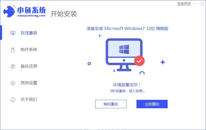 小魚安裝win7系統(tǒng)步驟(圖3)