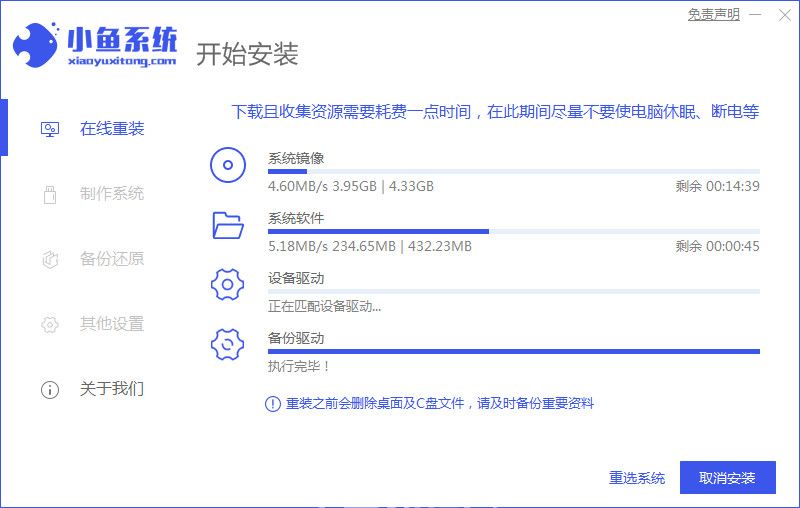 小魚安裝win7系統(tǒng)步驟(圖2)