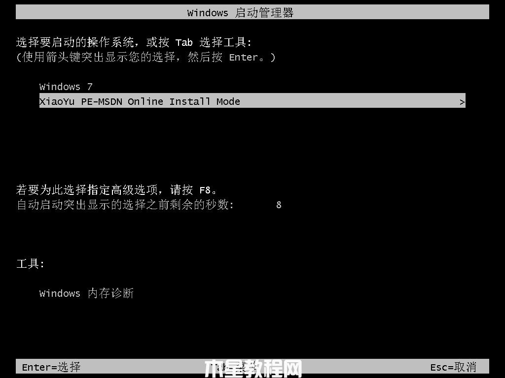 小魚安裝win7系統(tǒng)步驟(圖4)