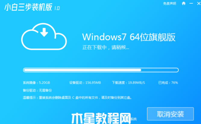 怎么安裝win7系統(tǒng)(圖2)