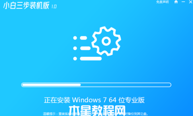 怎么安裝win7系統(tǒng)(圖3)