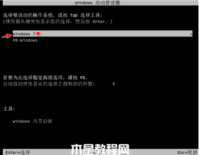 怎么安裝win7系統(tǒng)(圖7)