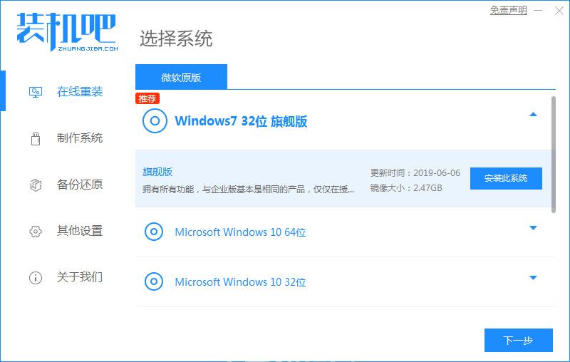 windows7系統(tǒng)安裝版重裝教程(圖1)