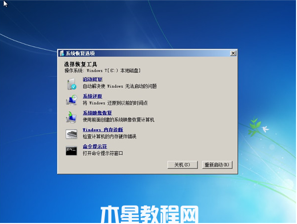 華碩電腦能開機(jī)但進(jìn)不了系統(tǒng)win7(圖4)