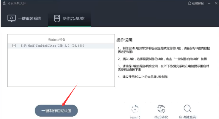 老友U盤重裝系統(tǒng)步驟win7(圖2)