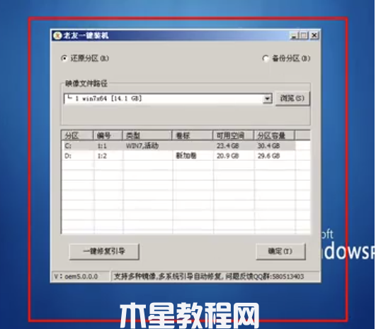 老友U盤重裝系統(tǒng)步驟win7(圖5)