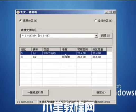 老友U盤重裝系統(tǒng)步驟win7(圖7)